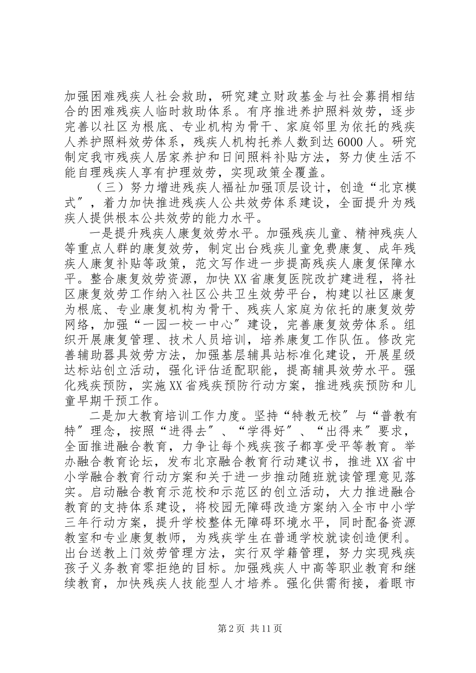 2023年残联工作计划5篇2新编.docx_第2页
