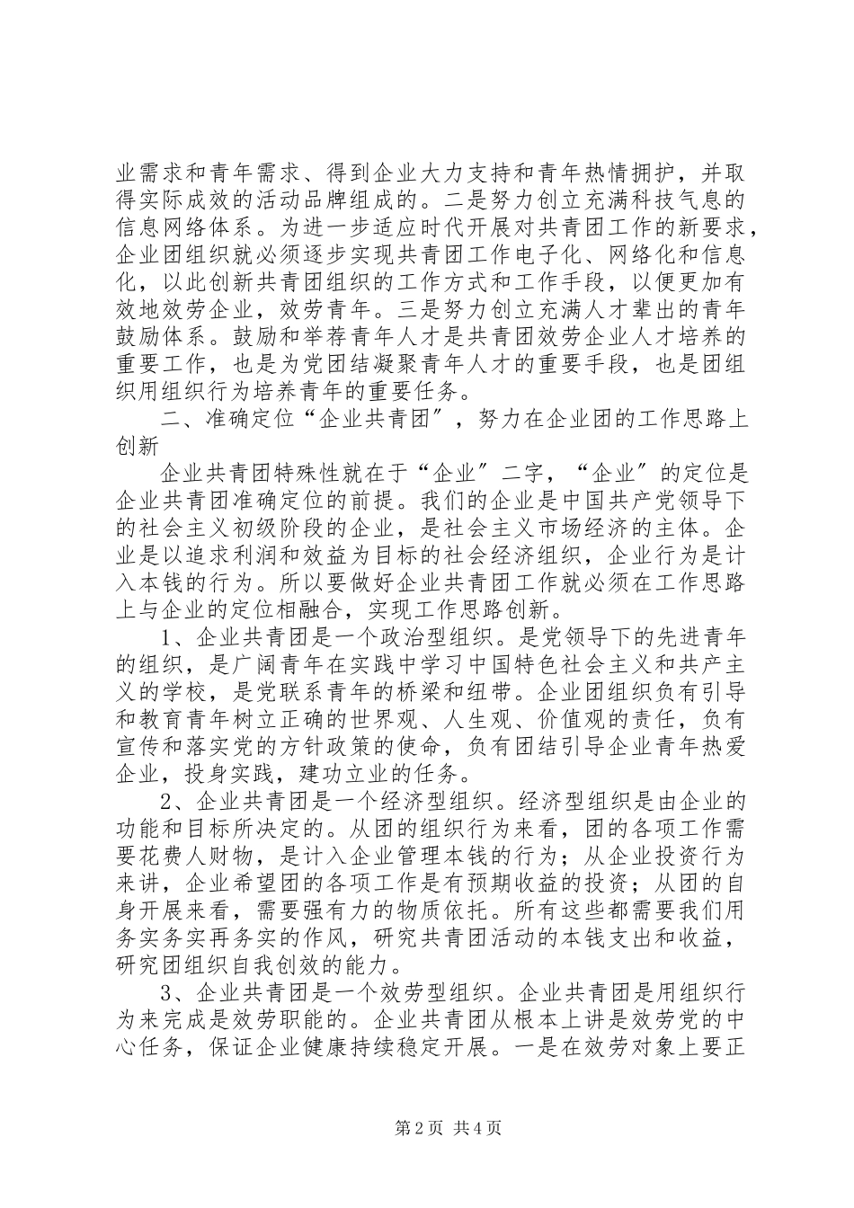 2023年团组织建设交流.docx_第2页