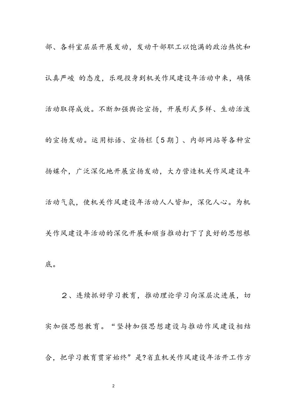 2023年作风建设多层面多角度开展总结.docx_第2页