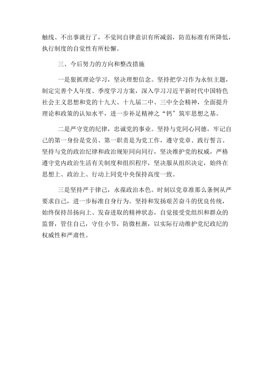 2023年度组织生活会个人对照材料检查范例.docx_第3页