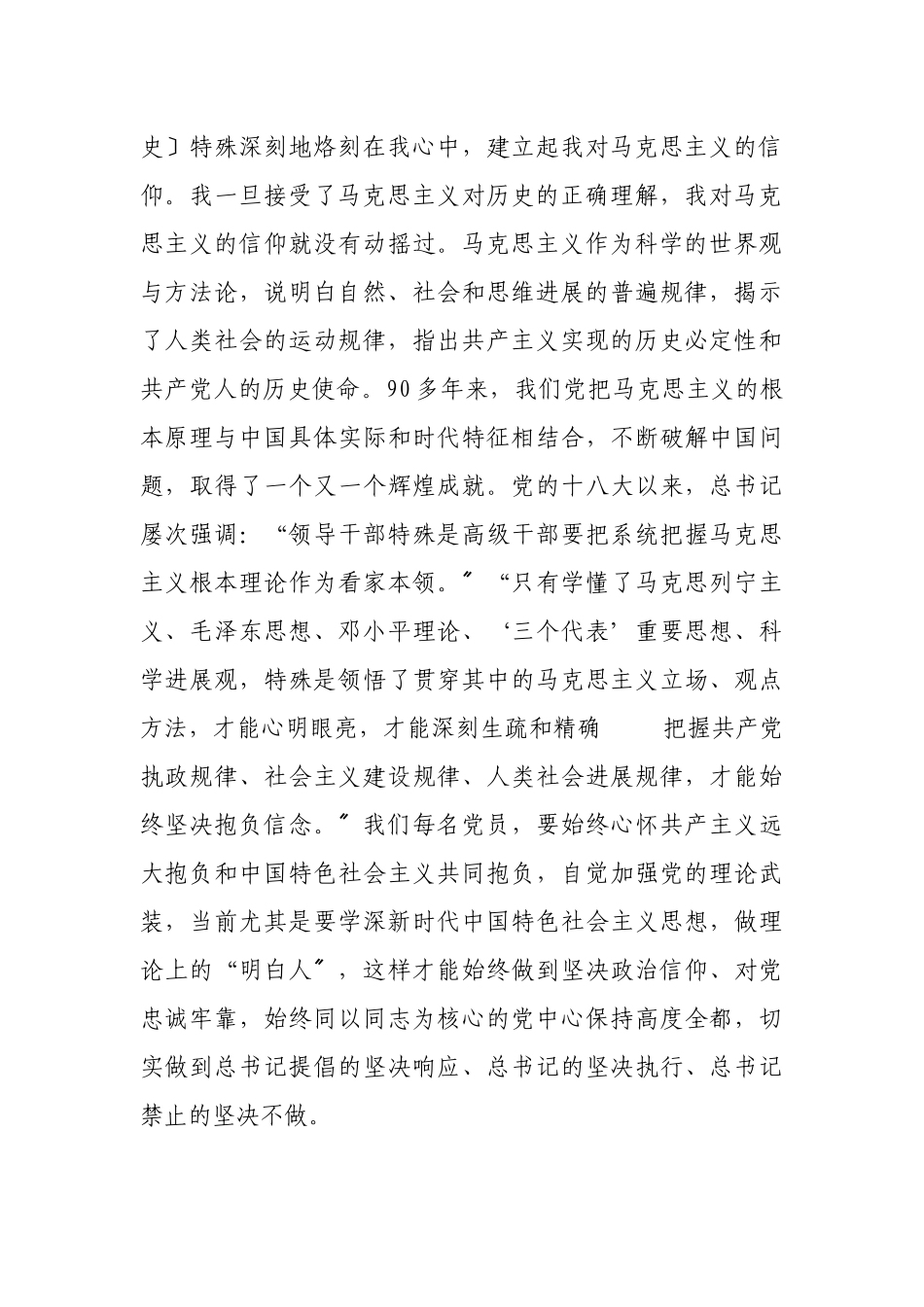 2023年讲政治守纪律强担当立起新时代共产党员好样子——在基层党员轮训班上的授课提纲.docx_第2页