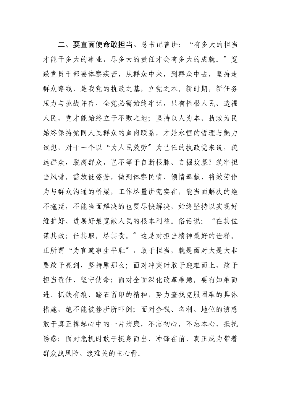 2023年讲政治守纪律强担当立起新时代共产党员好样子——在基层党员轮训班上的授课提纲.docx_第3页