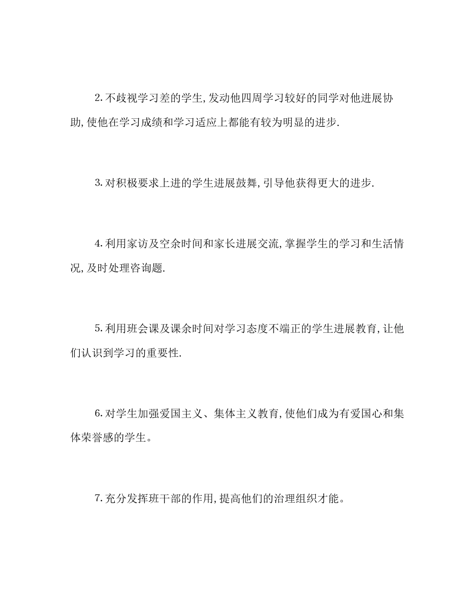 2023年班主任工作初一班主任计划.docx_第3页