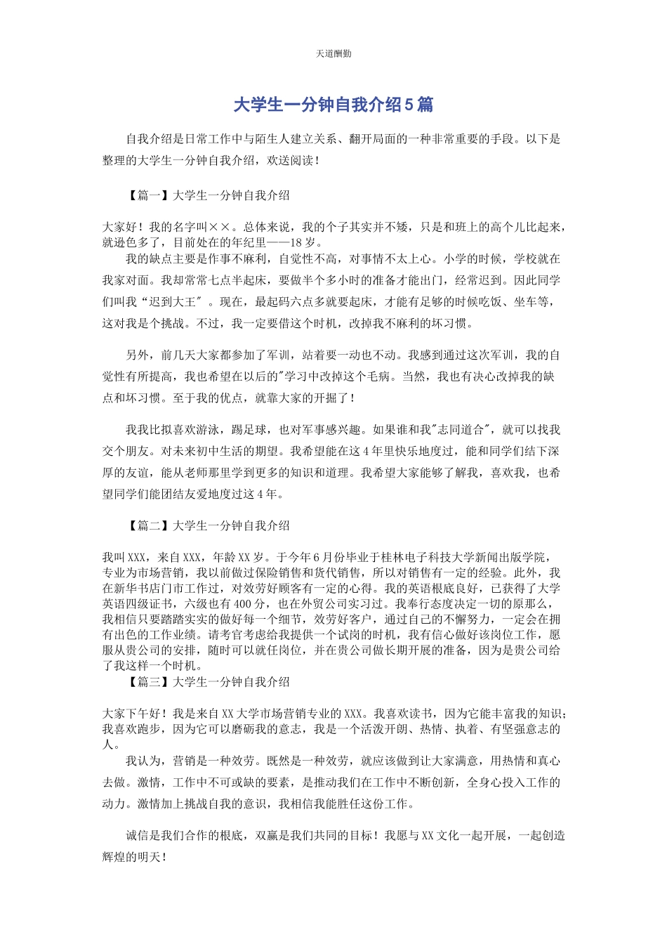 2023年大学生分钟自我介绍5篇.docx_第1页