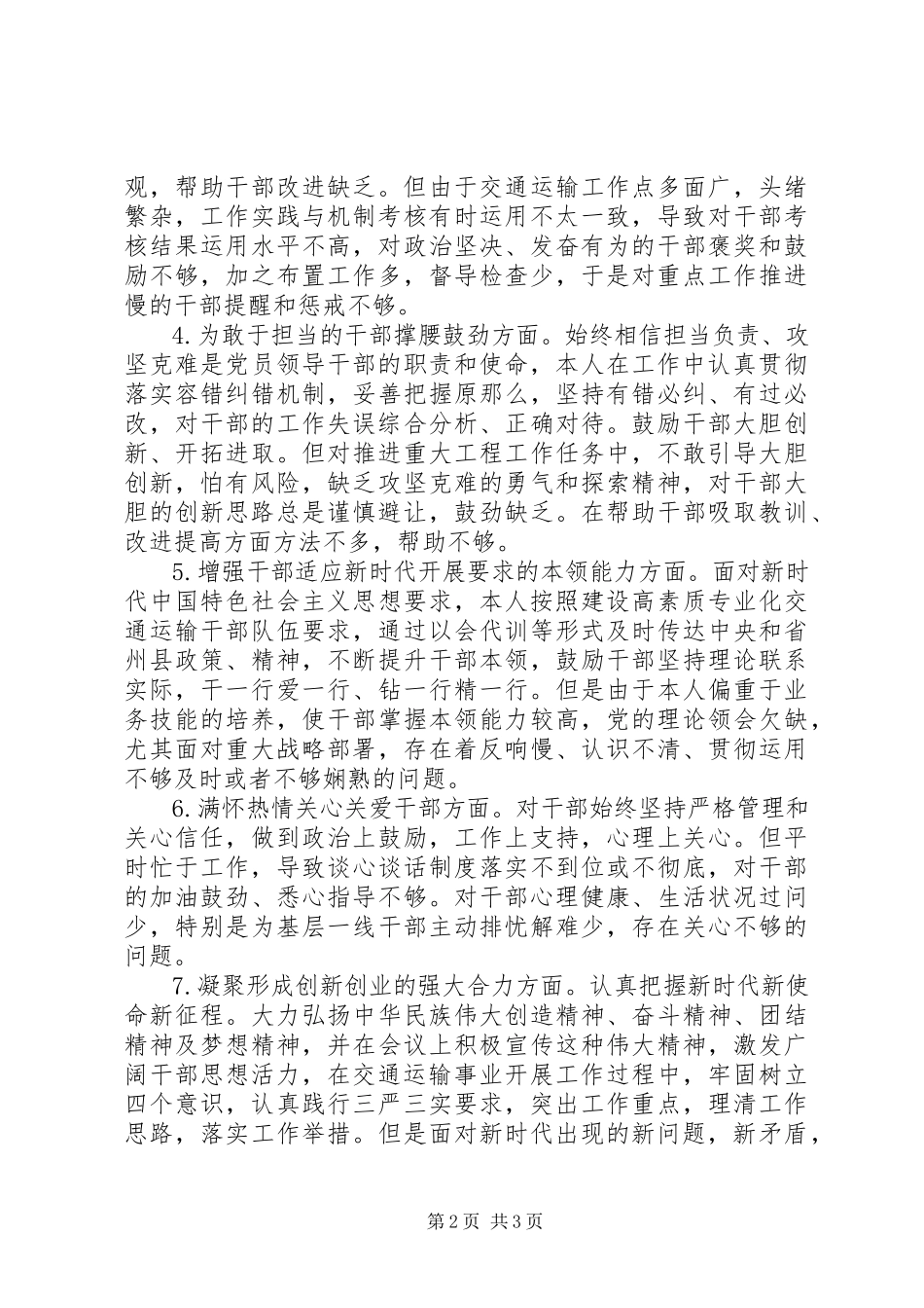 2023年加强党的思想政治建设激励干部新时代新担当新作为民主生活会个人对照材料.docx_第2页