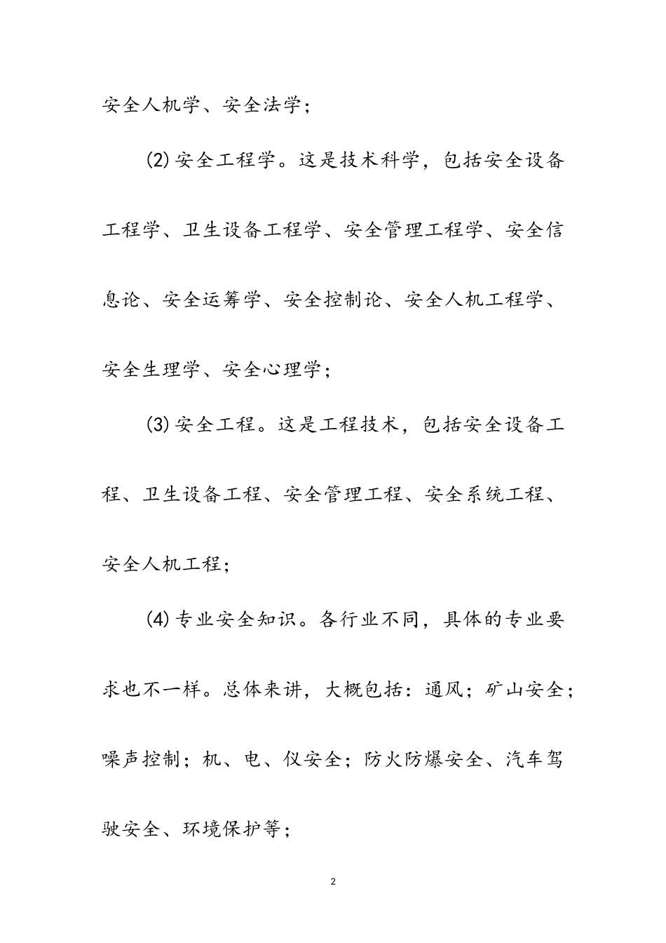 2023年企业安全人员教育思考范文.doc_第2页