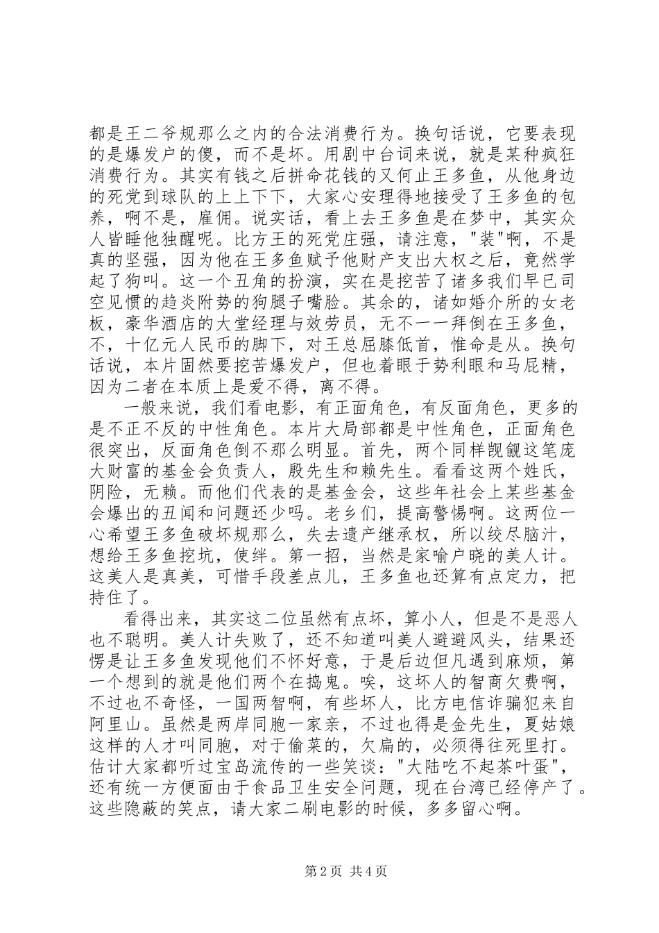 2023年《西虹市首富》观后感从头到尾的讽刺.docx_第2页