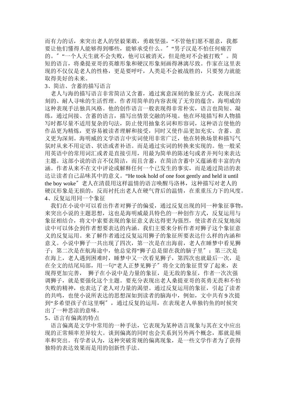 2023年解读《老人与海》的语言风格修改.docx_第2页