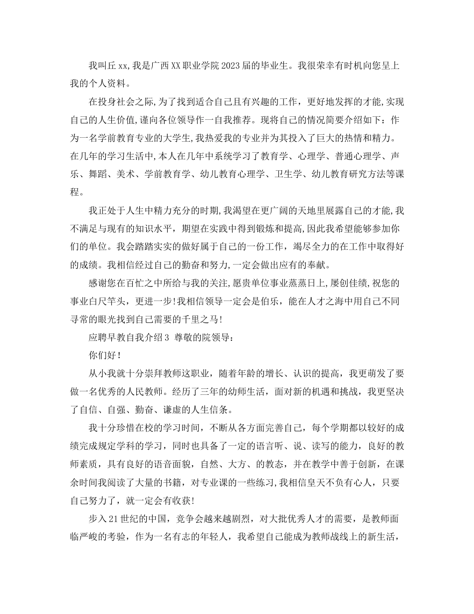 2023年应聘早教自我介绍4篇.docx_第2页