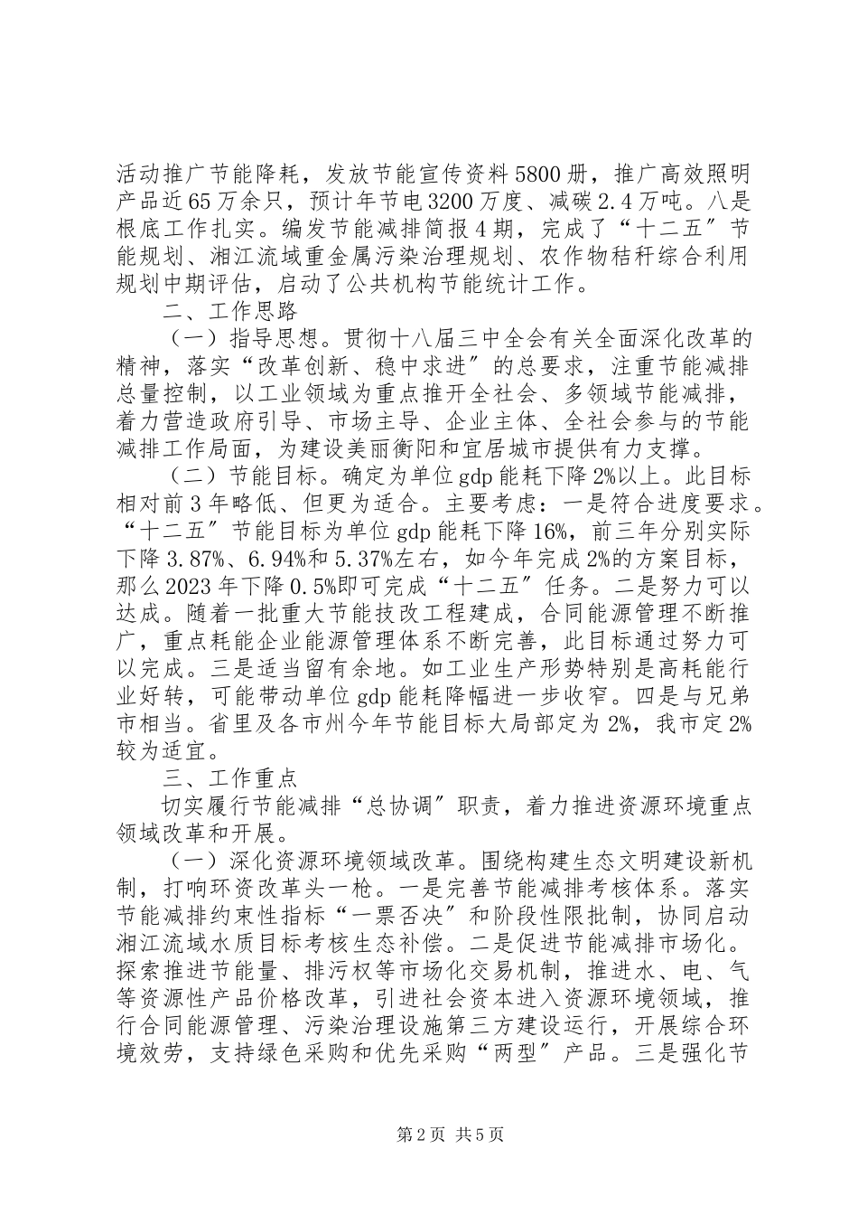 2023年政府年度资源环境工作要点.docx_第2页