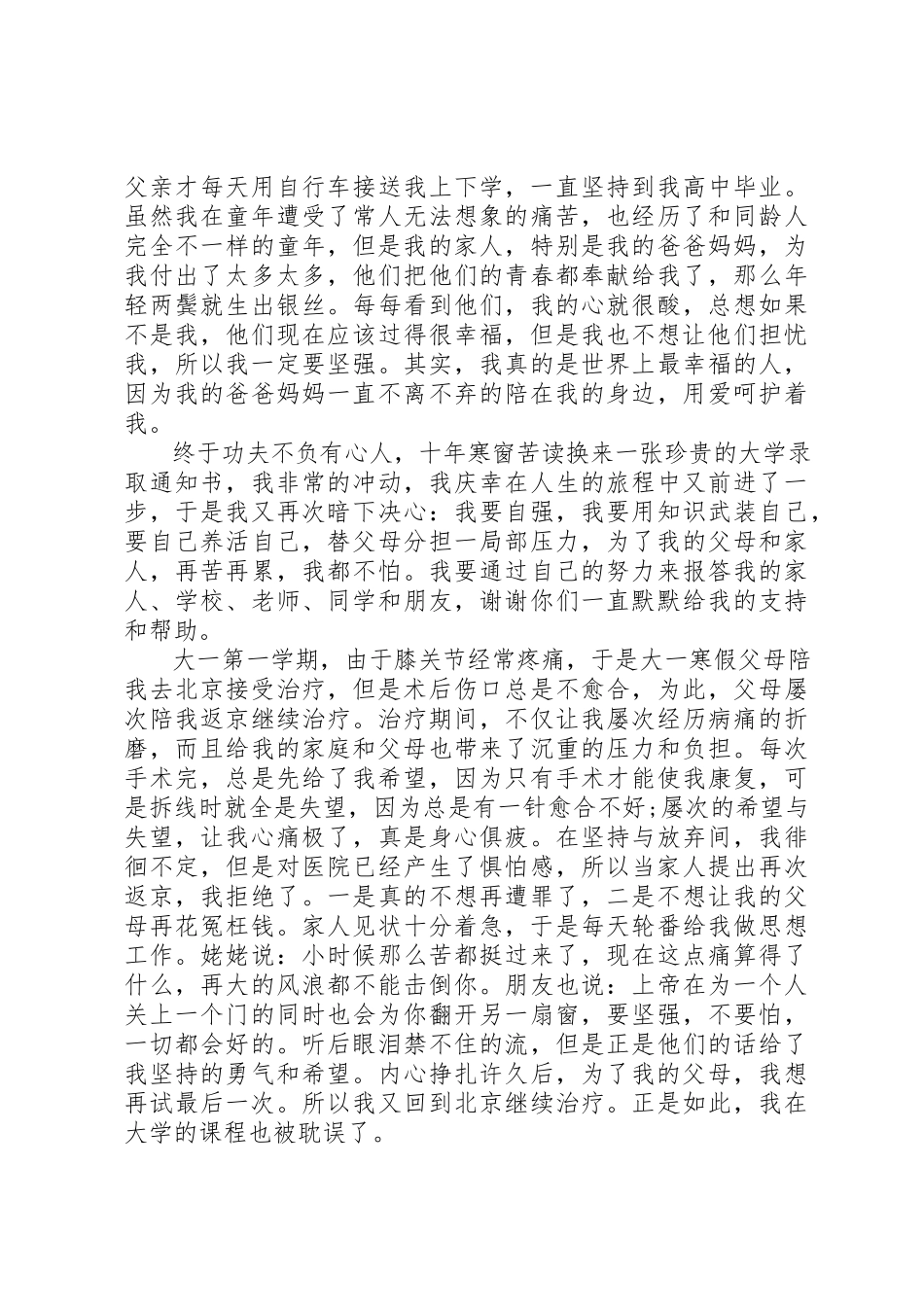 2023年大学自强之星事迹材料.docx_第2页