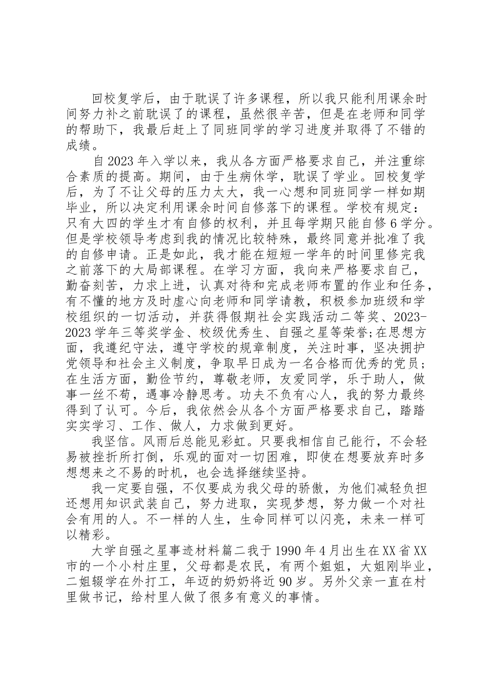 2023年大学自强之星事迹材料.docx_第3页