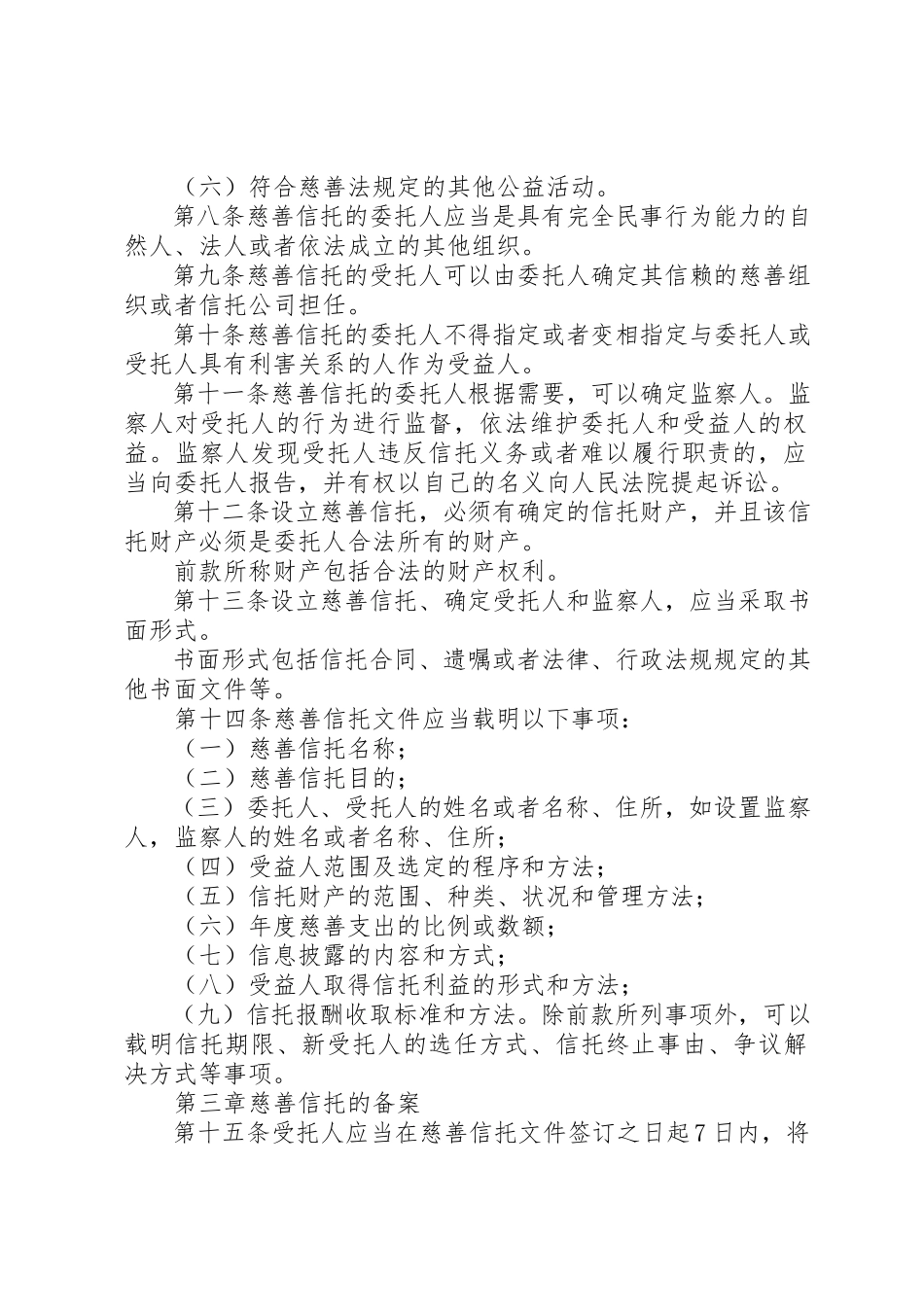 2023年慈善信托备案申请书新编.docx_第2页