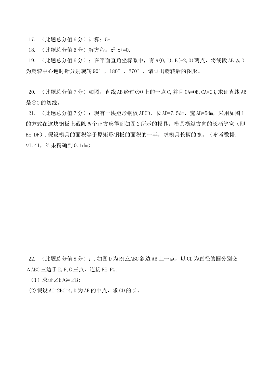 2023年湖北武汉部分学校0910九年级上调研测试试卷2.docx_第3页