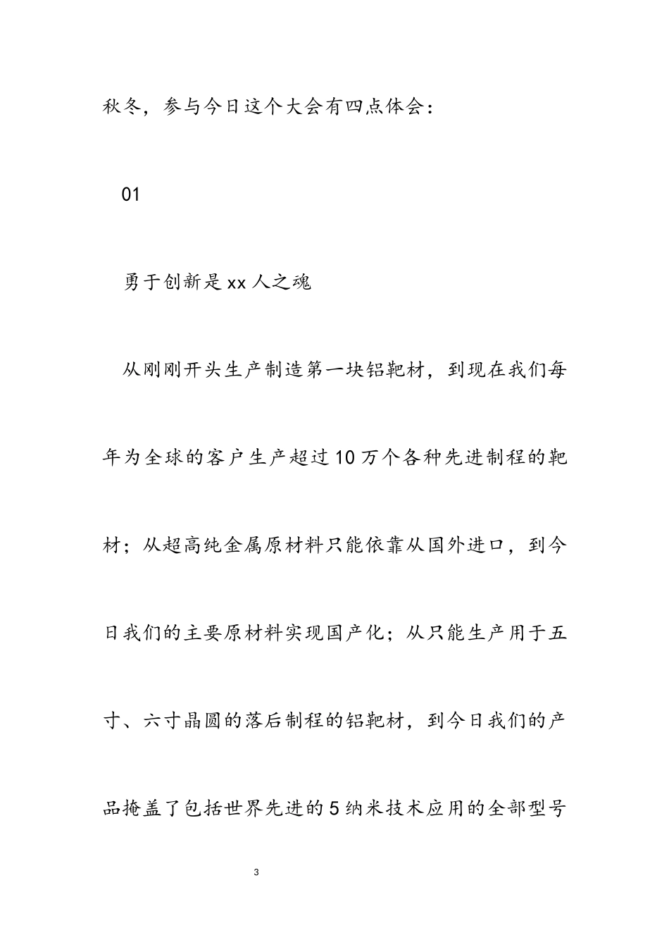 董事长在2023年度科技创新大会上的讲话集团公司.docx_第3页