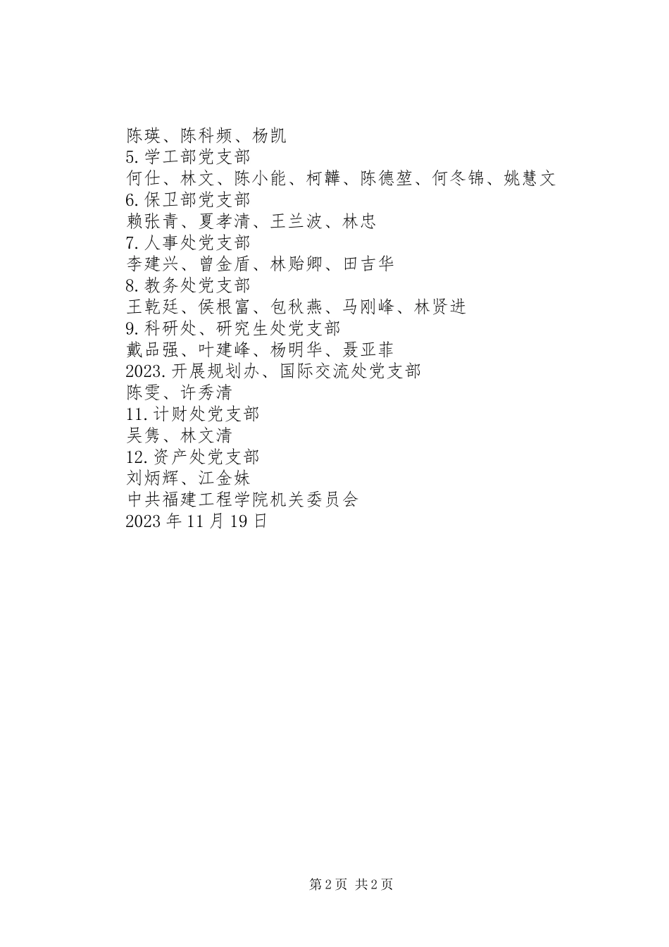 2023年同意召开党代会批复模板.docx_第2页