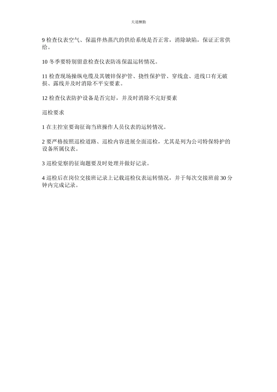 2023年仪表巡ۥ回检查管理制度.docx_第2页