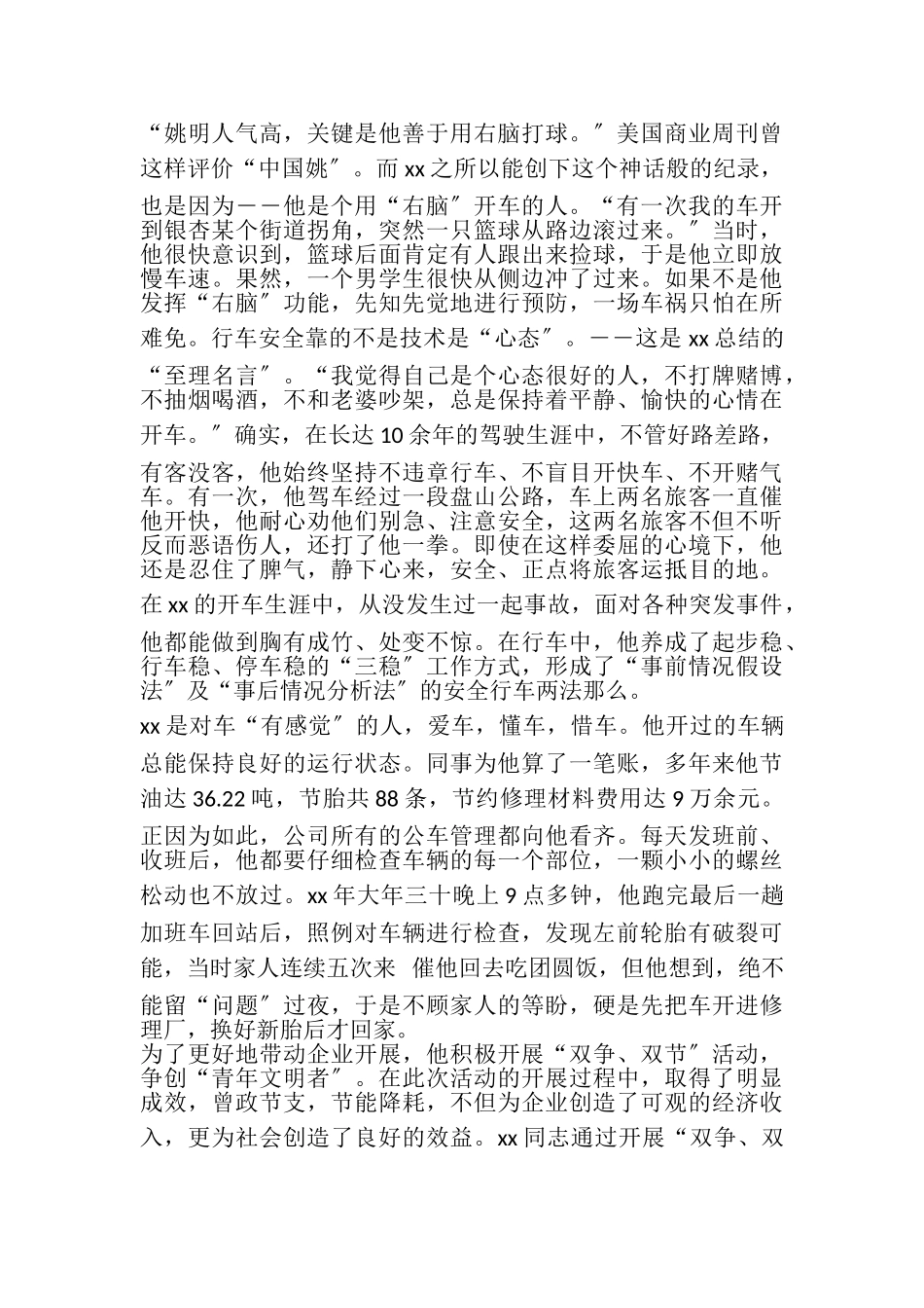 2023年劳动模范事迹材料合集.doc_第2页