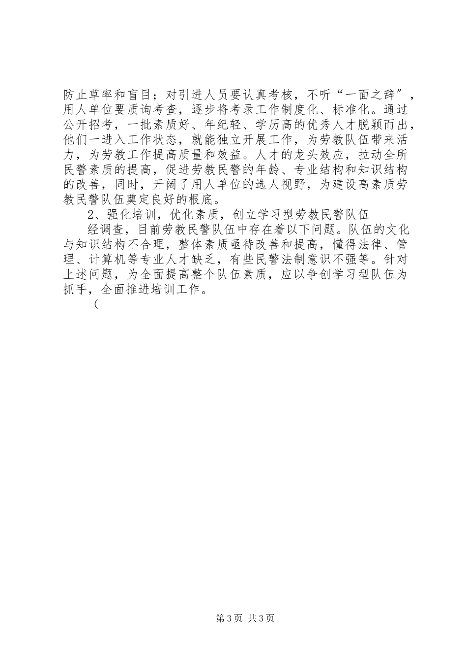 2023年以创新理念推进劳教工作警察队伍建设.docx_第3页