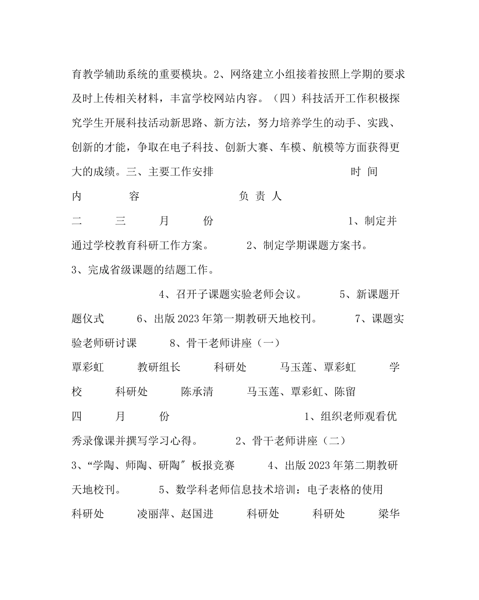 2023年教导处范文小学春季学期科研工作计划.docx_第3页