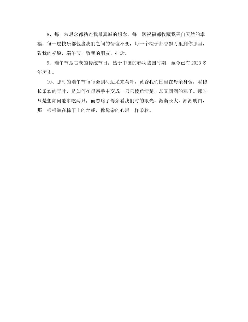 2023年端午节的经典句子赞美端午文化的优美句子.docx_第3页