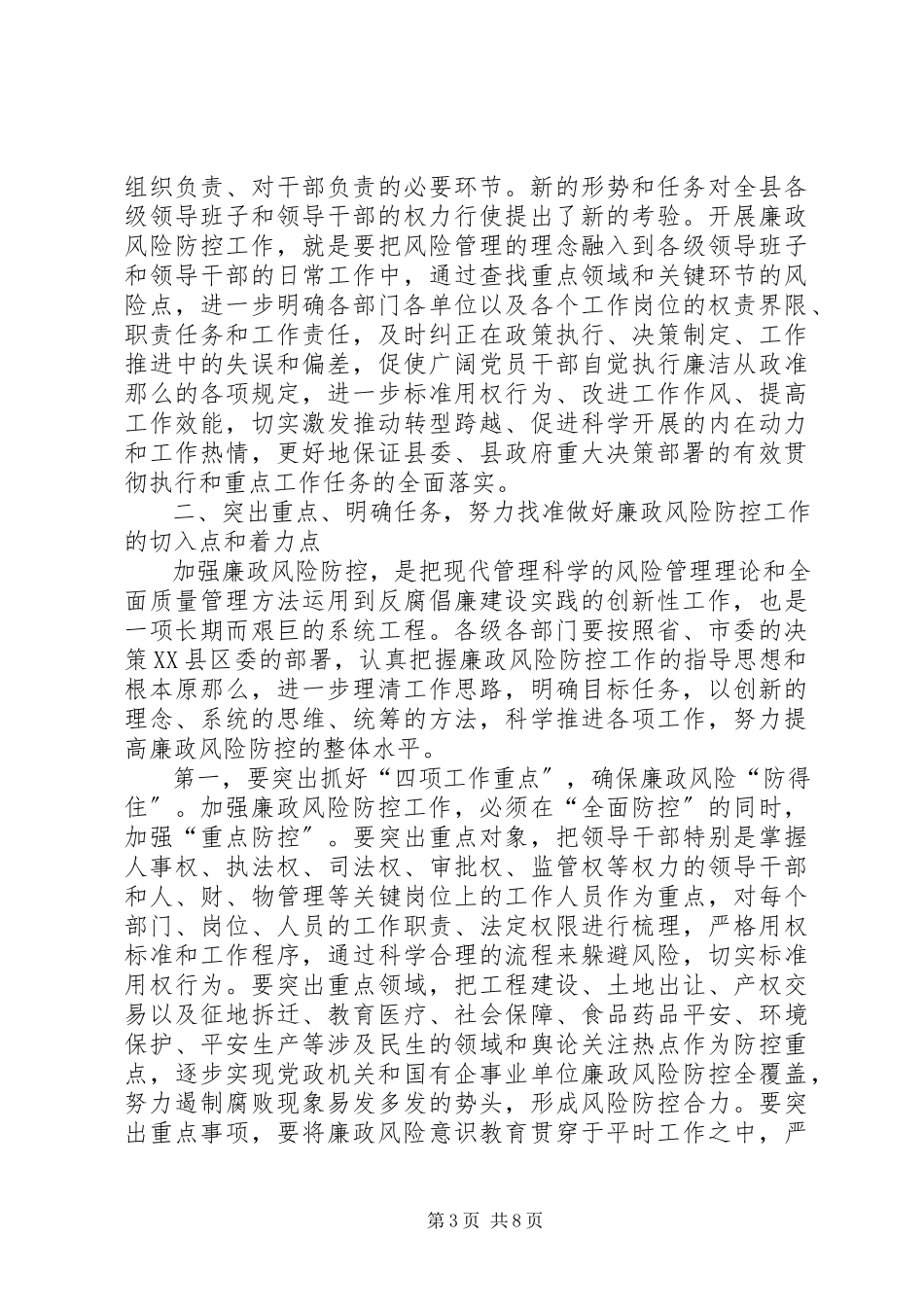 2023年廉政风险防控工作会议致辞.docx_第3页