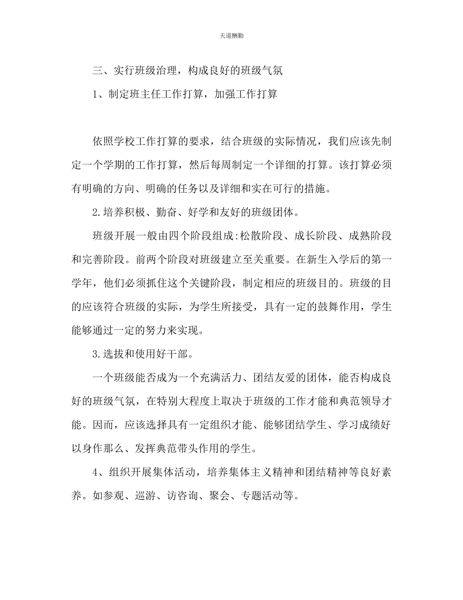 2023年中专班主任工作计划32.docx_第3页