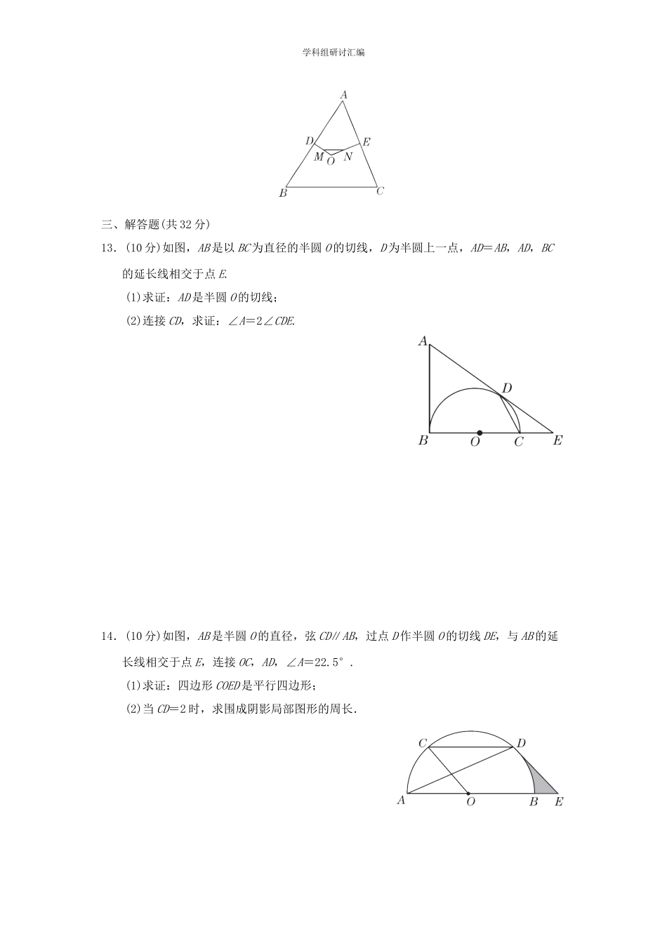 2023中考复习数学第九章圆提升阶段测本.doc_第3页