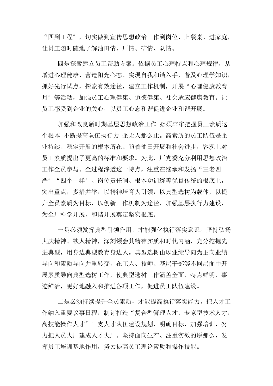 2023年加强基层思想政治工作新方法.docx_第2页