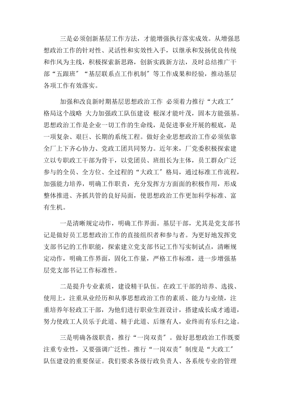 2023年加强基层思想政治工作新方法.docx_第3页