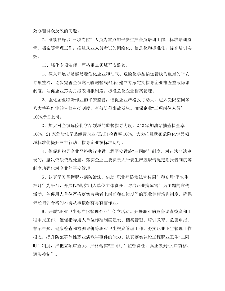 2023年乡镇安全生产工作计划开头语.docx_第3页