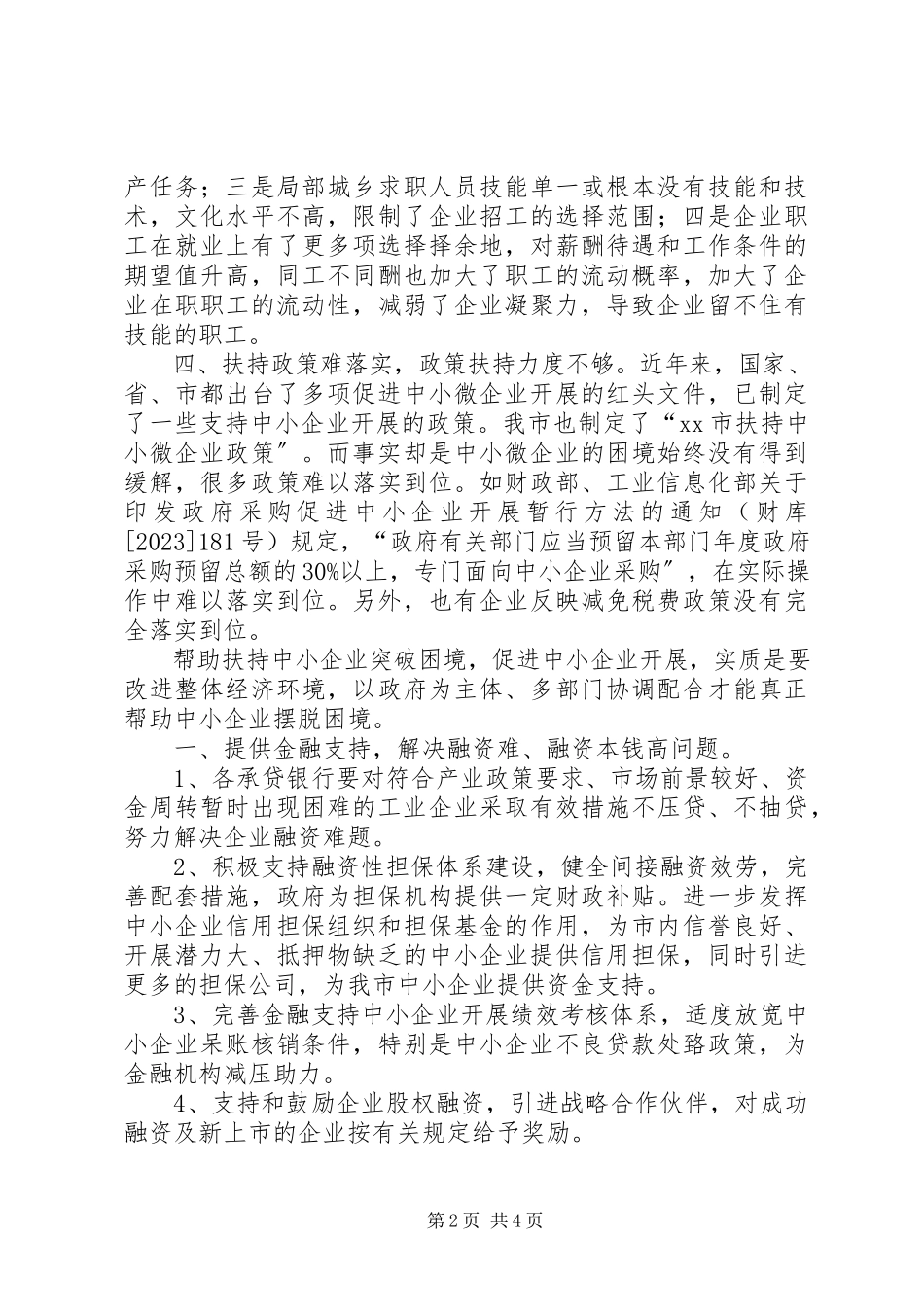 2023年学校管理面临的问题及对策.docx_第2页