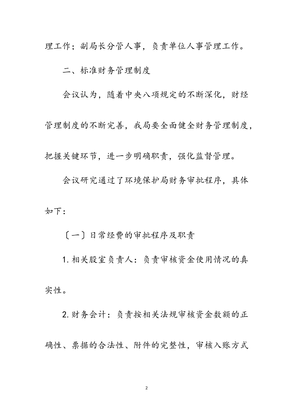 2023年环保局领导班子会议纪要范文.doc_第2页