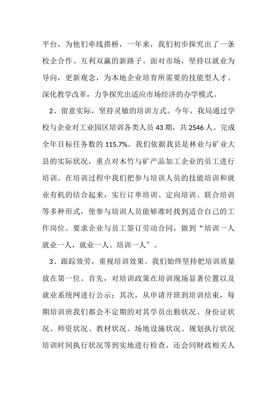 2023年就业局培训股履职情况汇报.docx_第2页