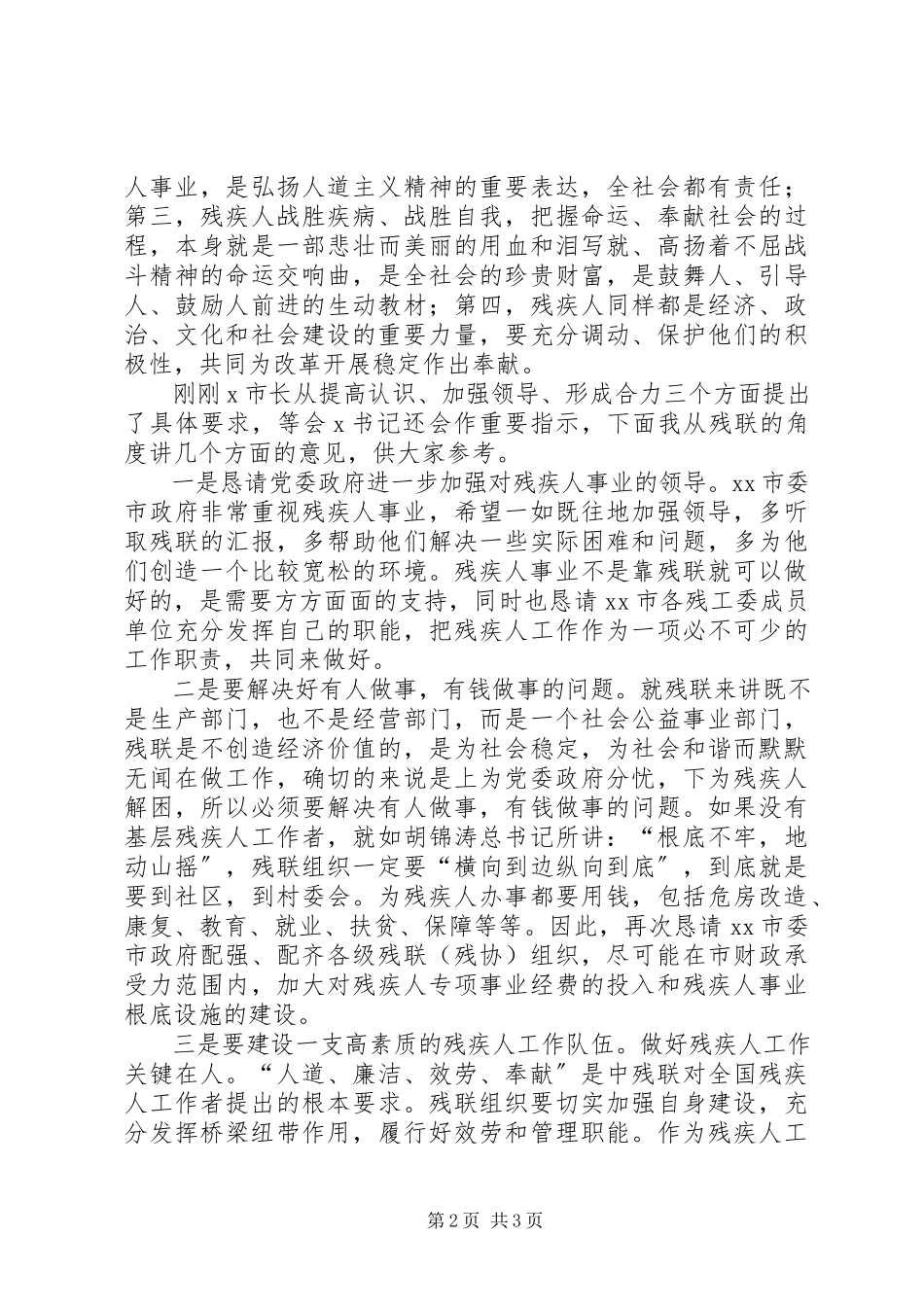 2023年在市残疾人工作会议上的致辞.docx_第2页