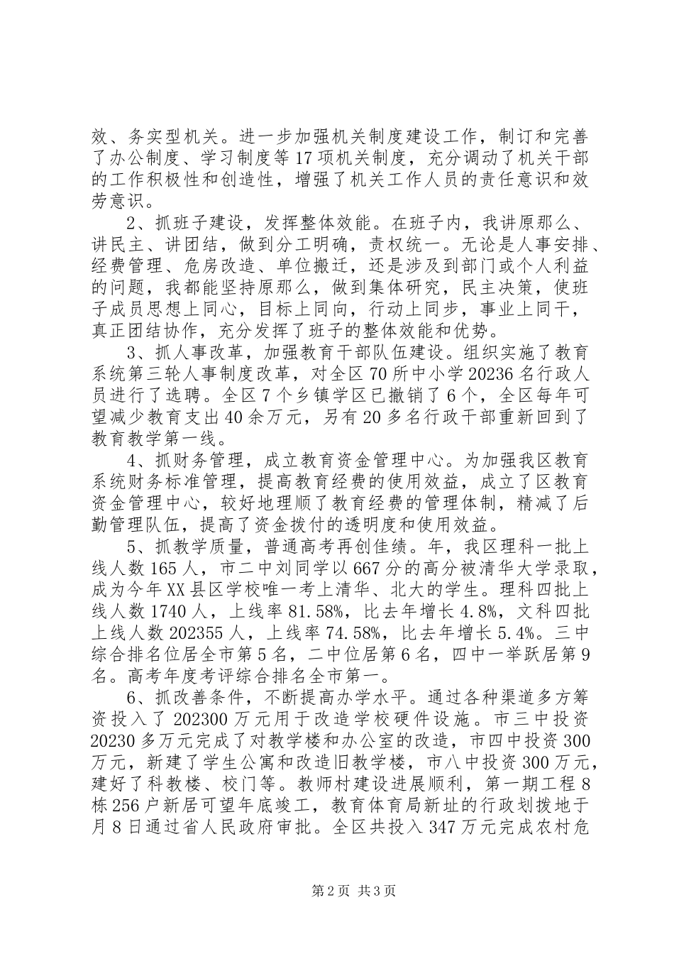 2023年教育局长个人教育发展述职汇报.docx_第2页