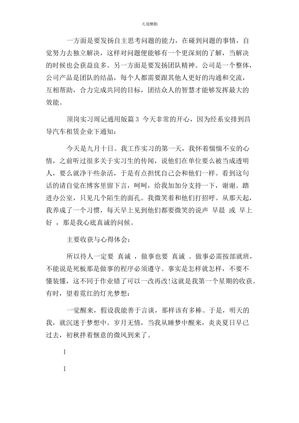 2023年顶岗实习周记版范文.docx_第2页