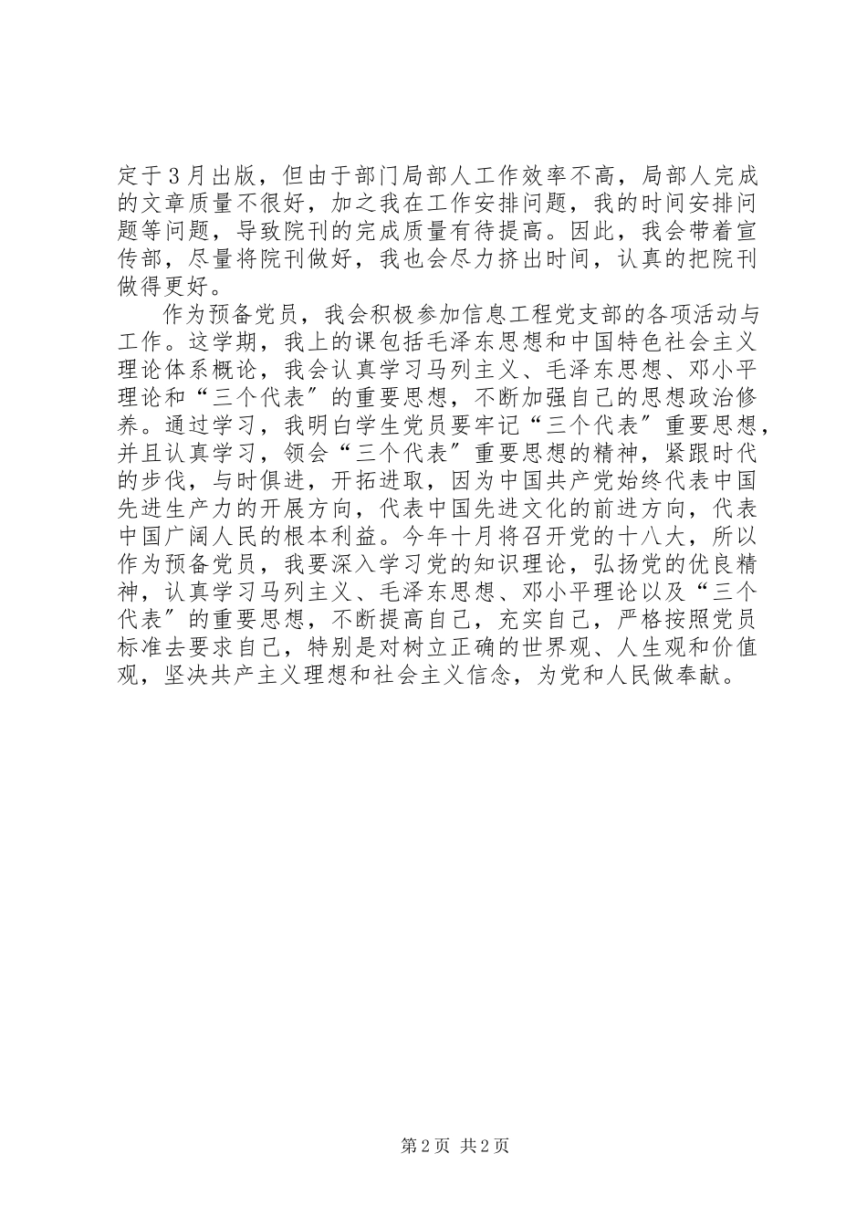 2023年雷锋精神思想汇报.docx_第2页