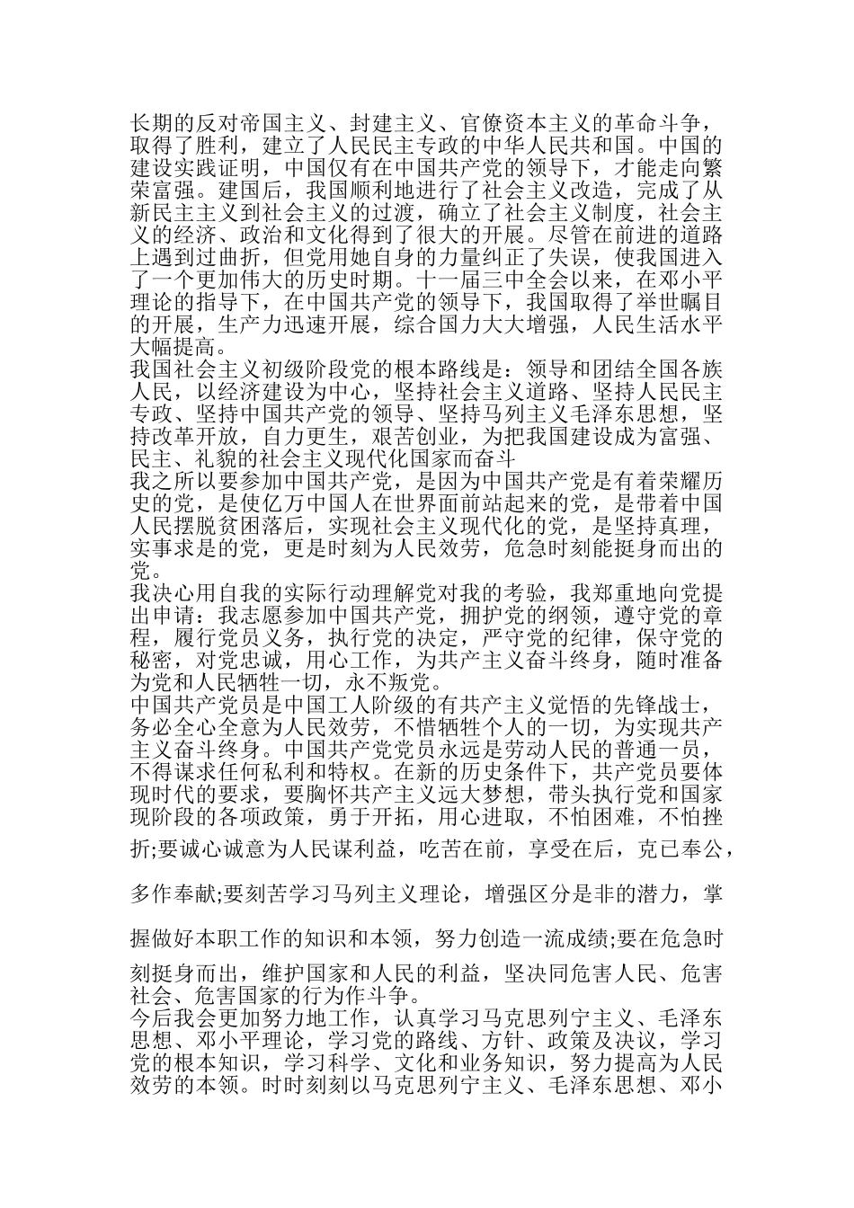 2023年入党申请书3000字汇总15篇.doc_第3页