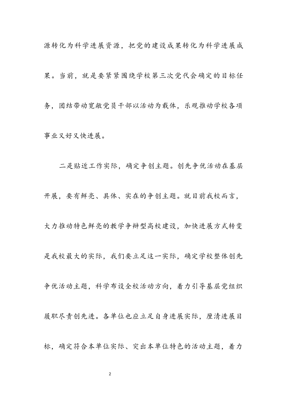 2023年学校党支部创先争优交流材料.docx_第2页