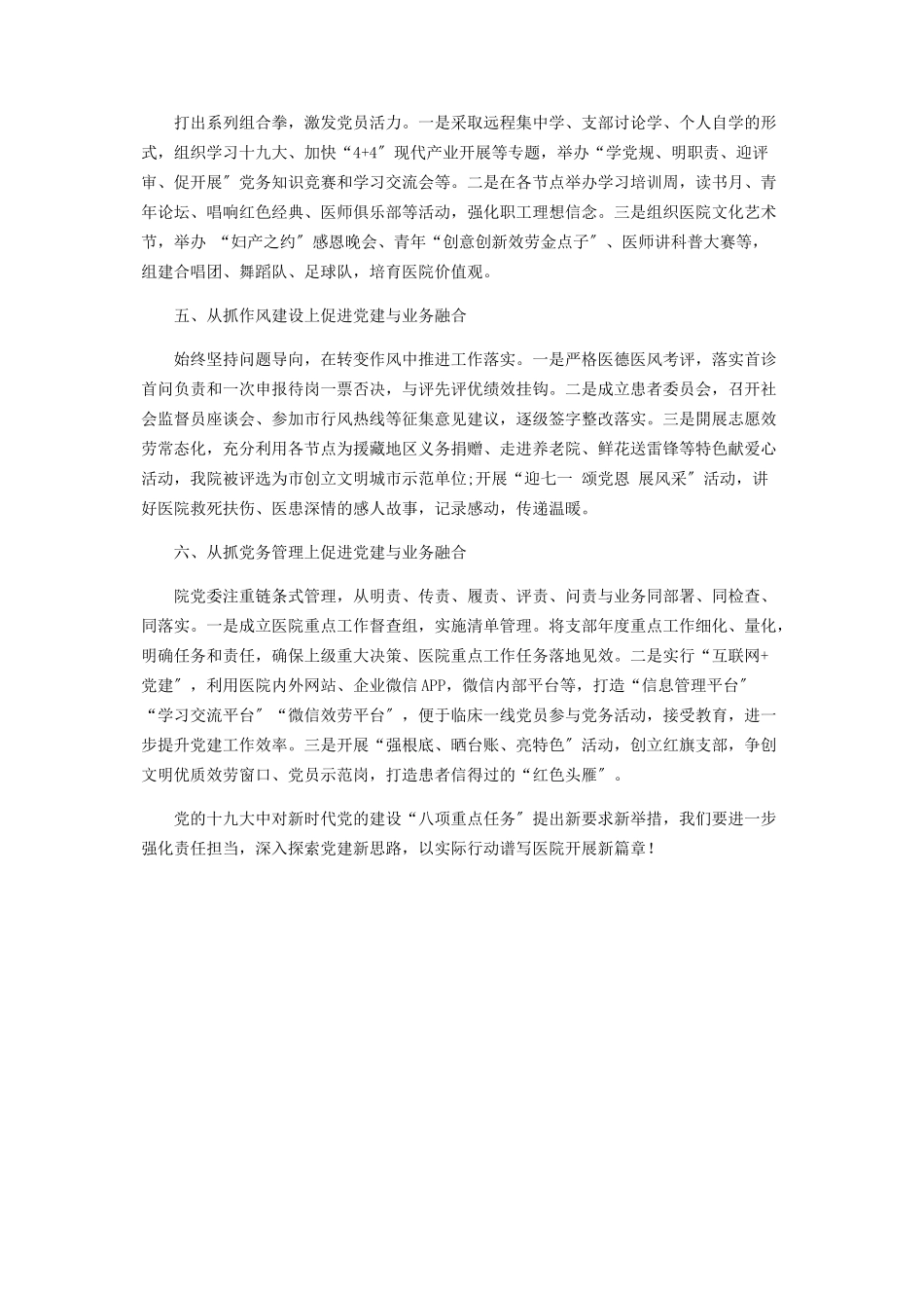2023年新形势下探索医院党建融合发展助力业务高质量提升.docx_第2页