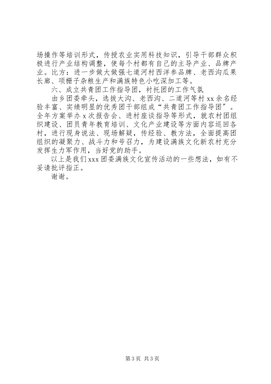 2023年团委满族文化宣传活动经验讲话.docx_第3页