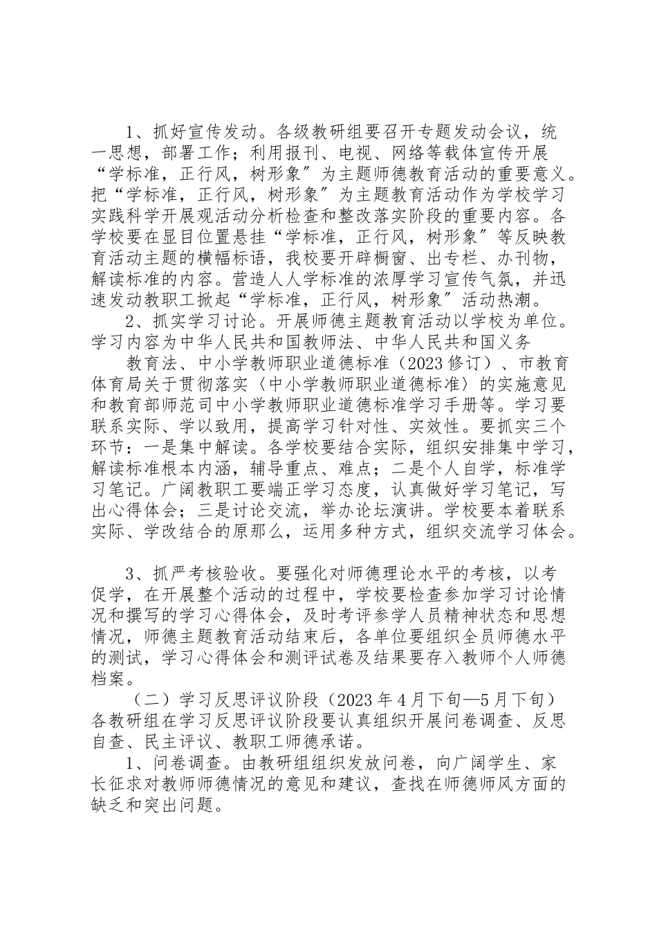 2023年州检察院主题教育活动实施方案 3.doc_第2页