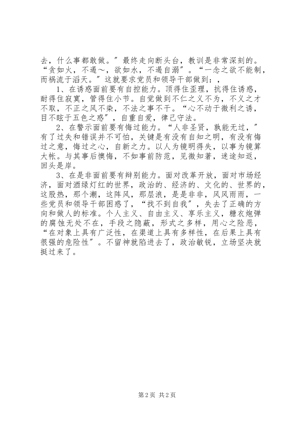 2023年后备干部考察会上的致辞.docx_第2页