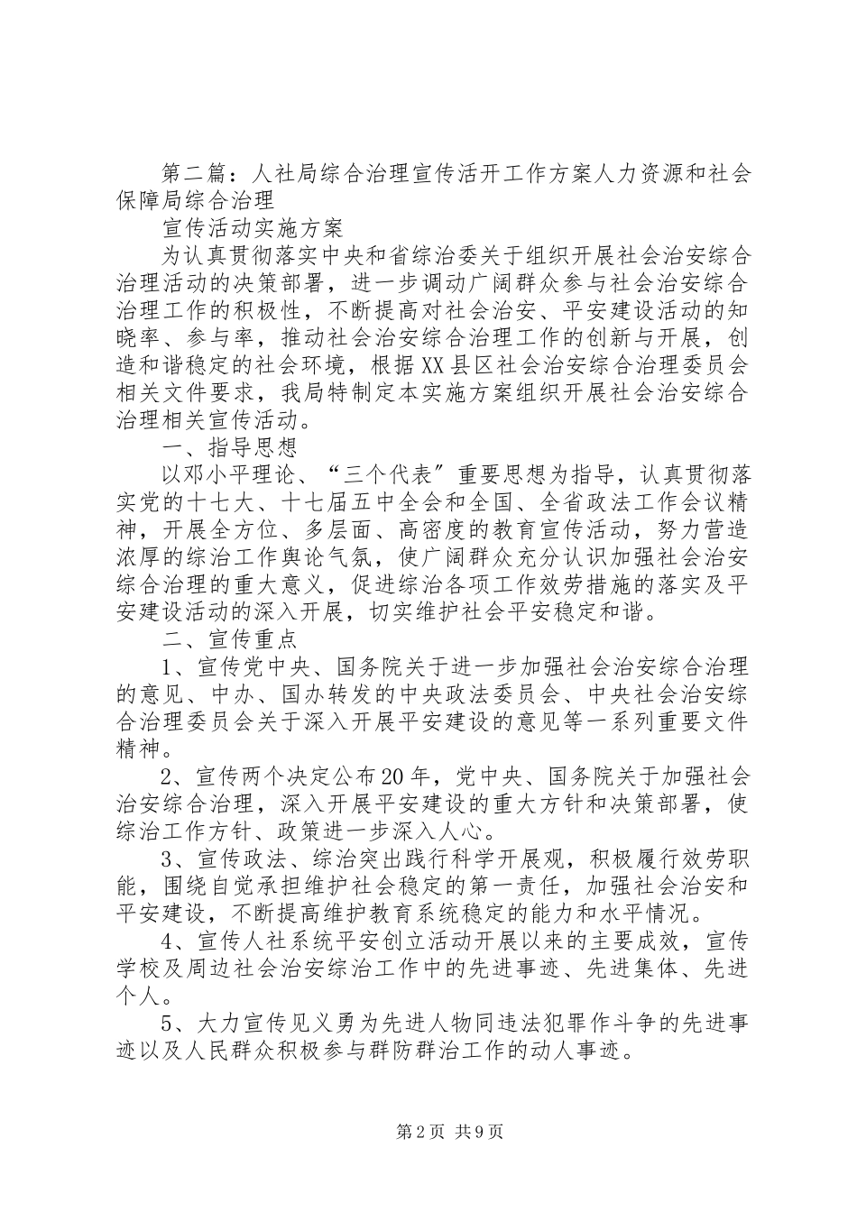 2023年社区宣传活动方案.docx_第2页