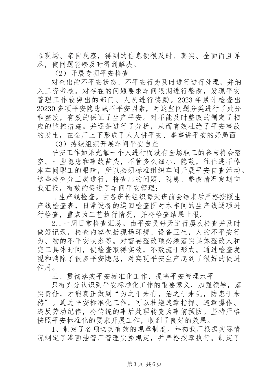 2023年市政府安全工作总结.docx_第3页