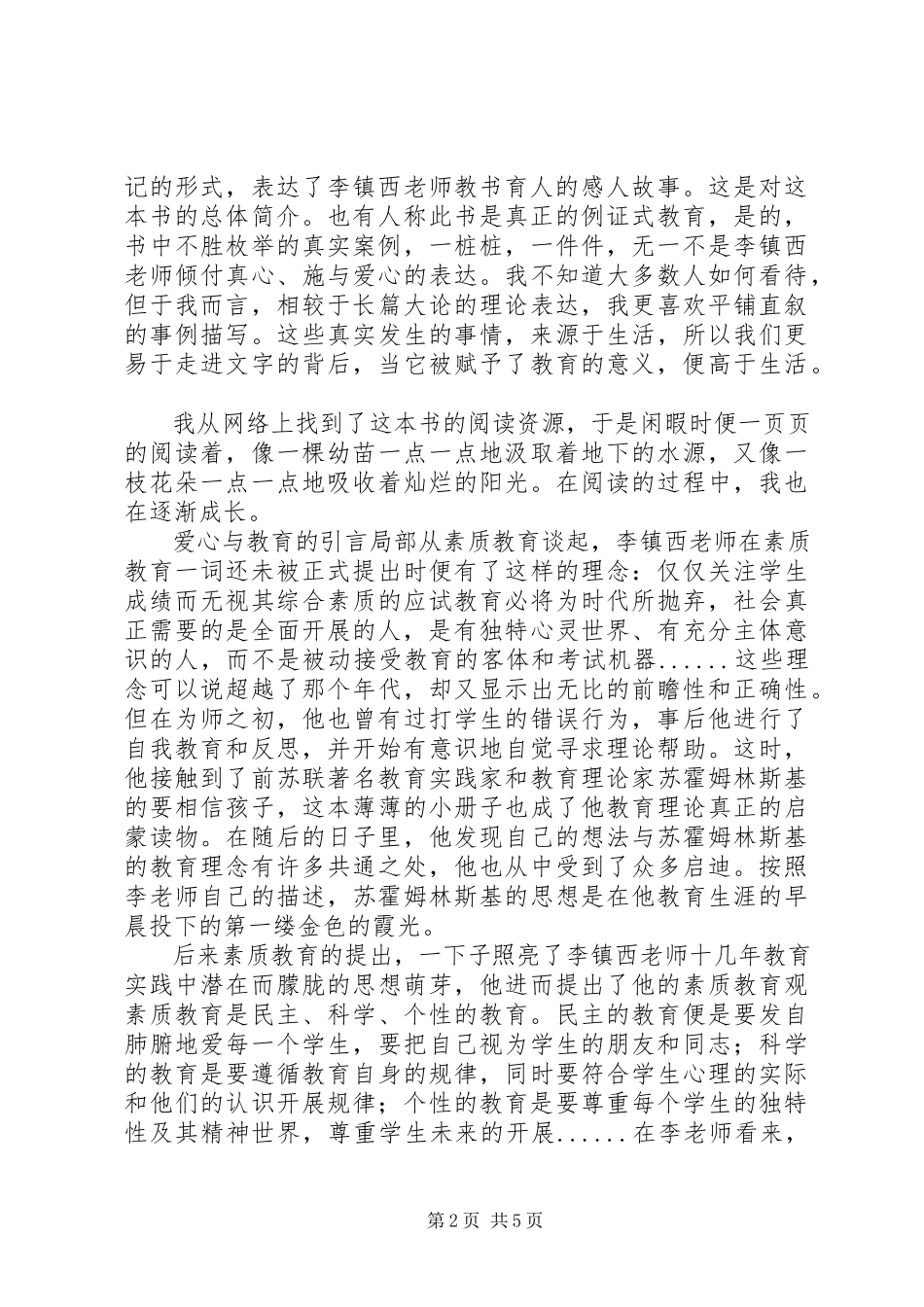 2023年爱心与教育读后感真正的教育者新编.docx_第2页