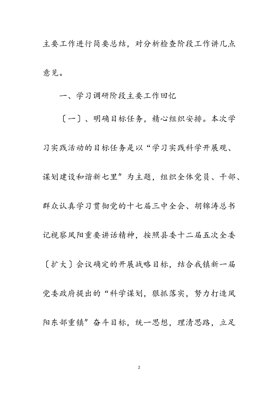 2023年村深入学习实践科学发展观动员大会的讲话范文.doc_第2页
