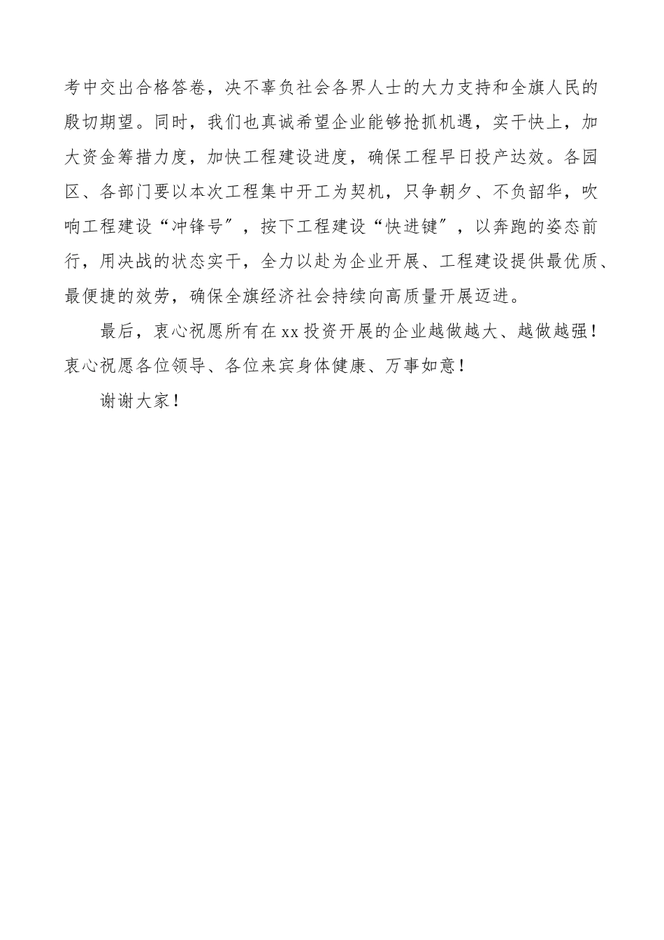 领导讲话春季重大项目开工动员大会致辞范文.doc_第2页