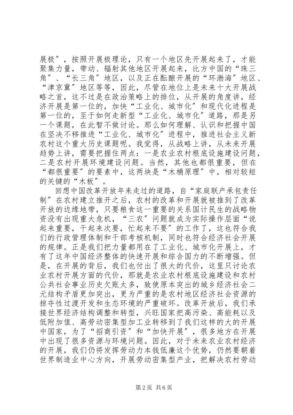 2023年对建设社会主义新农村的一点粗浅思考.docx_第2页